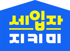 세입자지킴이
